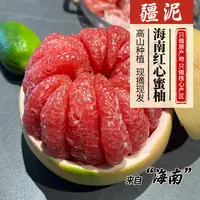 正宗福建红心蜜柚红肉当季新鲜水果产地直发