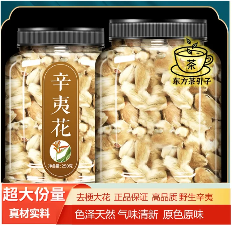 去梗大花正品辛夷花中药材辛夷花茶香料粉茶散野生特级茶包泡水喝