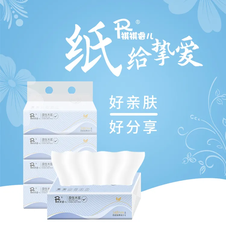 【100%原生木浆纸】4层加厚简约婴儿宝宝专用干湿两用抽纸面巾纸