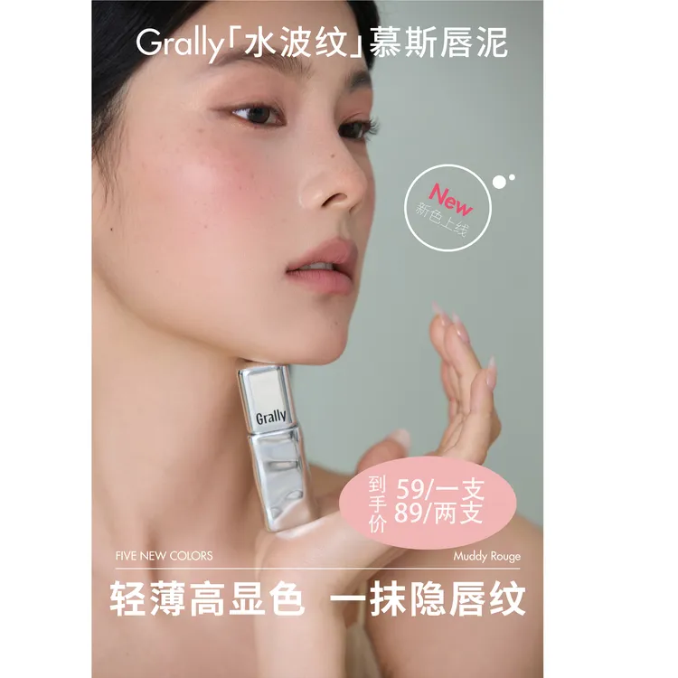 Grally格莱丽水波纹半哑柔光慕斯唇泥唇釉口红持久显色K1
