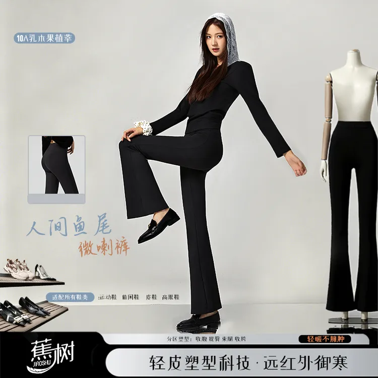 【人间鱼尾】蕉树厚黑美学10A抗菌乳木果油轻塑修身高腰保暖裤626