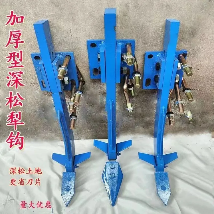 加厚抗弯深松机勾子旋耕机改装深松犁钩子深松犁体旋耕机开沟器