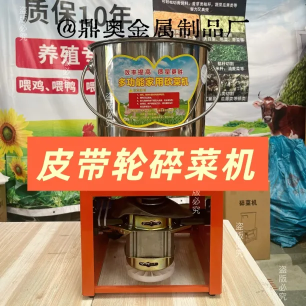 皮带轮款高功率鸡鸭鹅养殖用切菜碎菜机不锈钢桶可拆卸易清洗