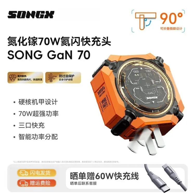 SONGX氮化镓充电器透明70W多口快充适用苹果安卓手机平板笔记本