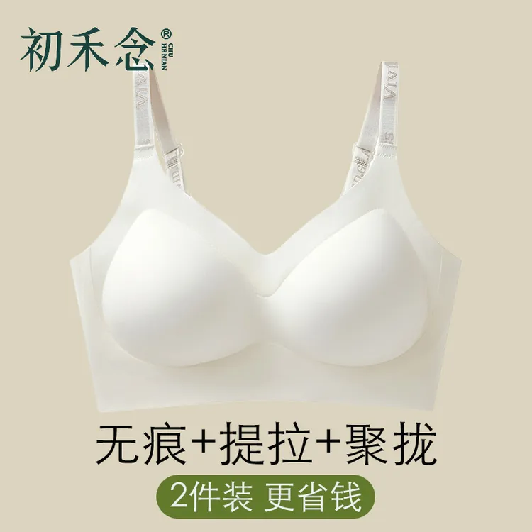 初禾念无痕美背内衣文胸一体内衣女小胸聚拢型文胸调整型防下垂