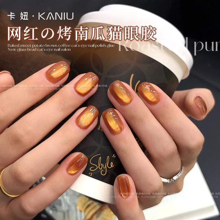 卡妞冬日烤地瓜猫眼网红显白玻璃珠猫眼胶美甲店专用胶水
