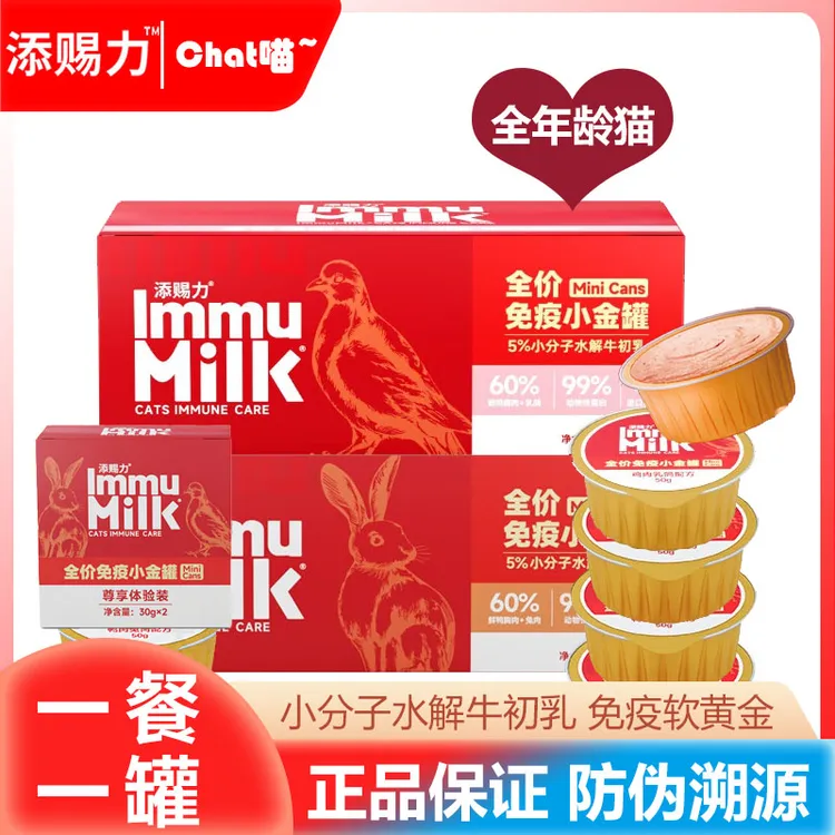 【买6得8】添赐力小金罐牛初乳猫咪零食罐头餐盒幼猫营养免疫主食罐