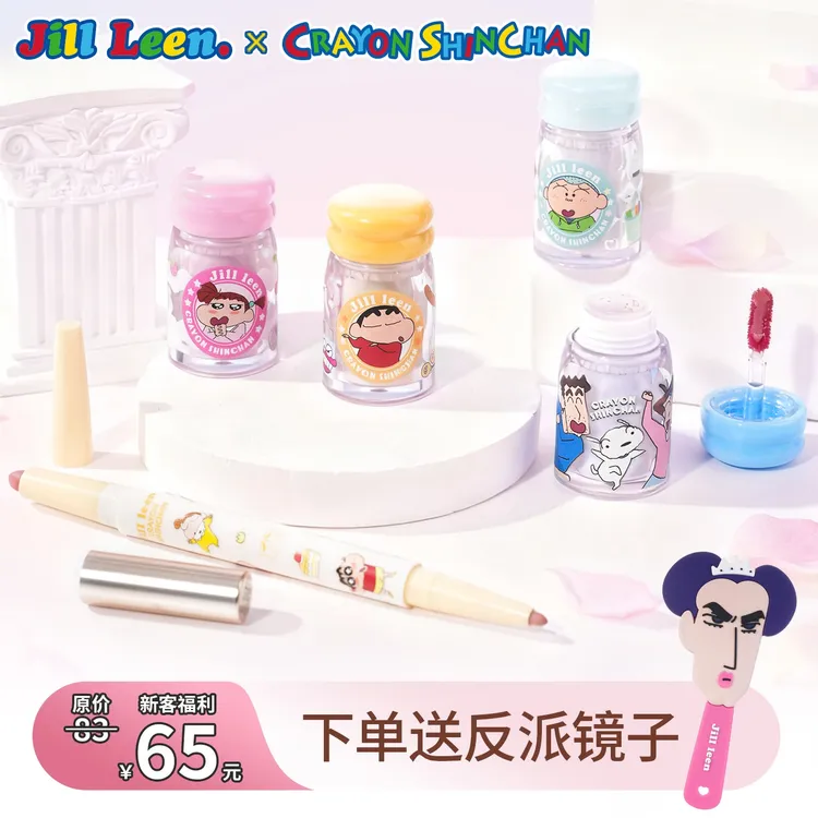 【新粉福利】JILLLEEN蜡笔小新水光精华唇蜜唇线笔礼盒提亮叠涂滋润