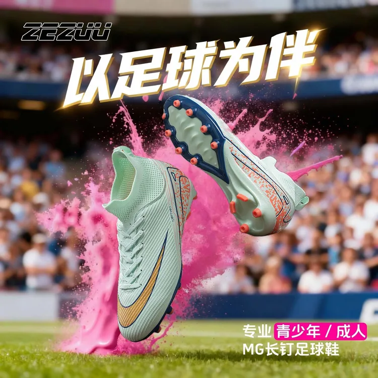 振足AG长钉足球鞋秋季透气青少年高帮专用体育把足球鞋穿出时尚感