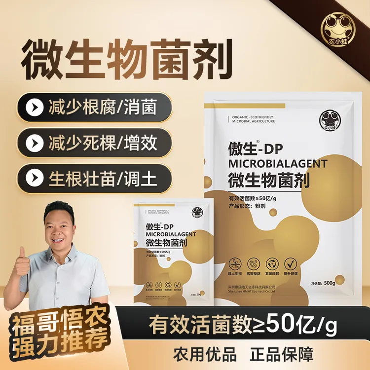 农小蛙微生物菌剂辣椒生姜花生大蒜拌种出芽率提产抗根腐重茬土传