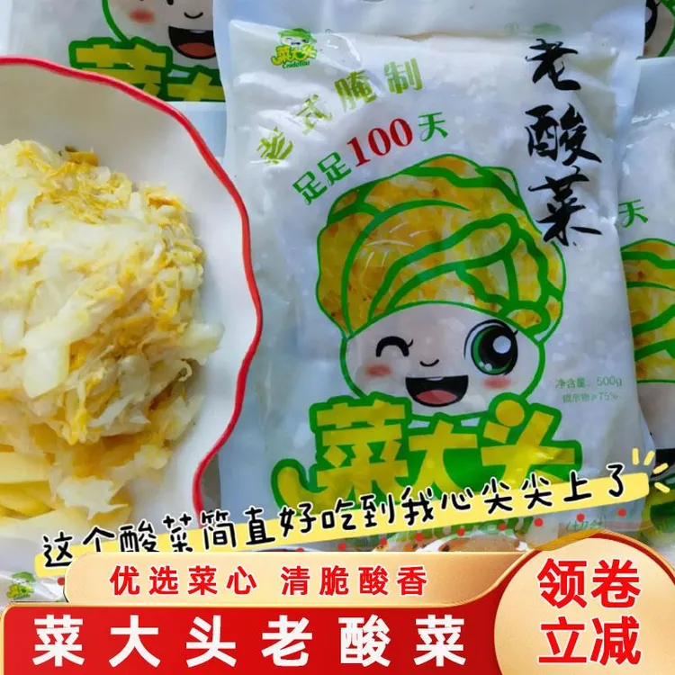 菜大头老酸菜正宗东北大缸酸菜丝酸白菜泡菜乳酸菌发酵免切咸菜