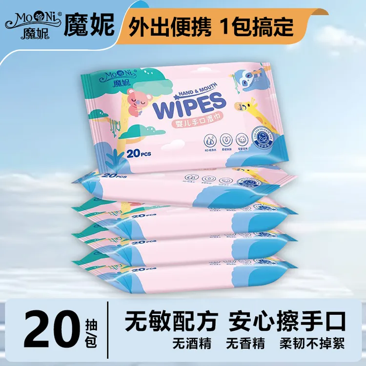 魔妮【到手7包】抽手口湿巾加厚加大湿巾婴儿大包小包手口专用