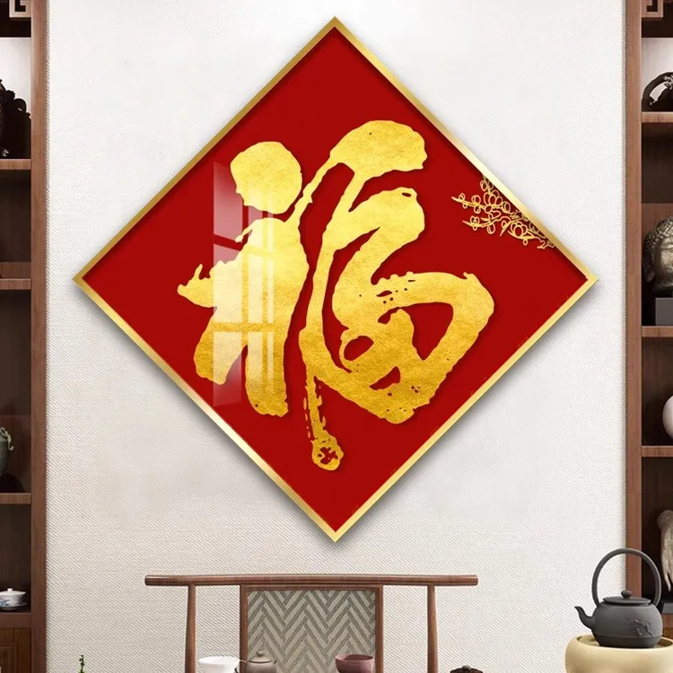 金色福字挂画喜庆福字入户玄关装饰画进门走廊墙餐厅画晶瓷画客厅