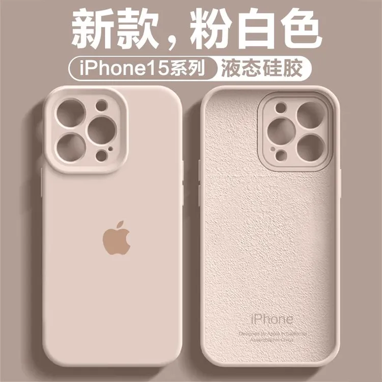 液态硅胶适用苹果17手机壳iPhone16/15plus/14软糯13全包12粉白色