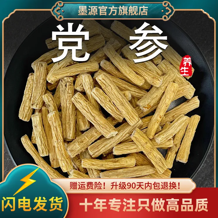 党参中药材正品甘肃党参条当参茶堂参整根切段片煲汤香料干货批发