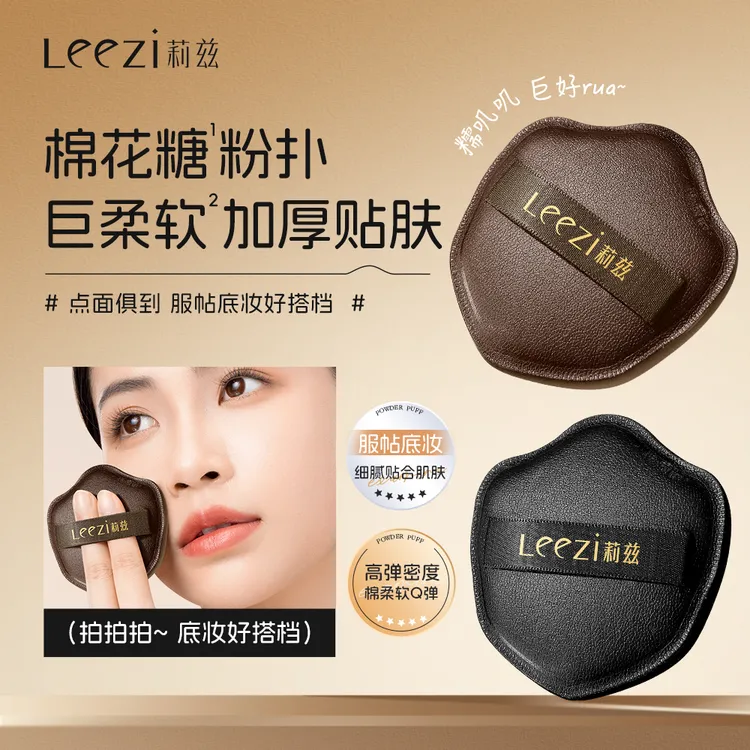leezi莉兹棉花糖粉扑干湿两用不吃粉