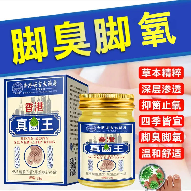 香港真菌王手脚起小水炮止痒膏脚痒脱皮抑菌开裂克星痒专用软膏