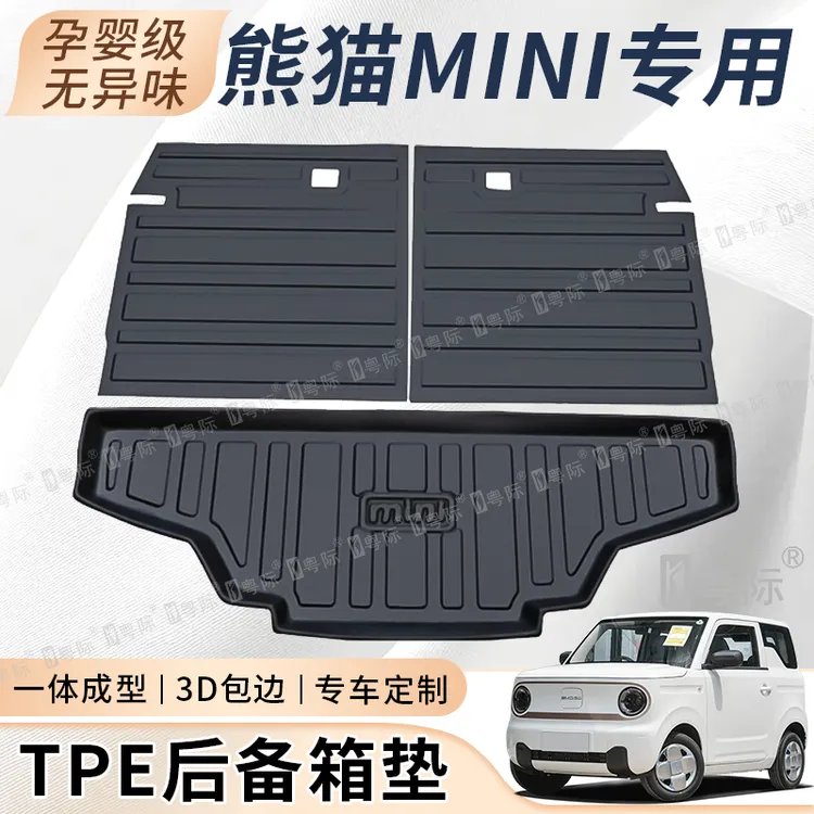 【麦兜专属】25款熊猫mini专用后备箱垫汽车改装装饰配TPE尾箱垫子