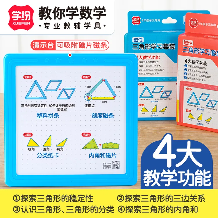 磁性三角形平行四边形多边形几何图形学习套装四年级下册数学教具