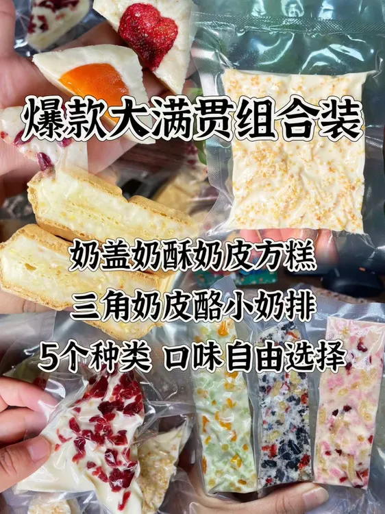 内蒙古特产奶盖三角千层奶皮奶皮方糕小奶排组合装 一次都吃全