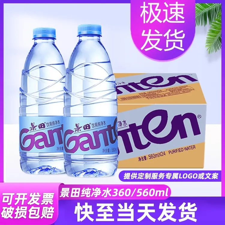 景田纯净水24瓶整箱360ml/560ml*24瓶装饮用水便携小瓶装接待用水