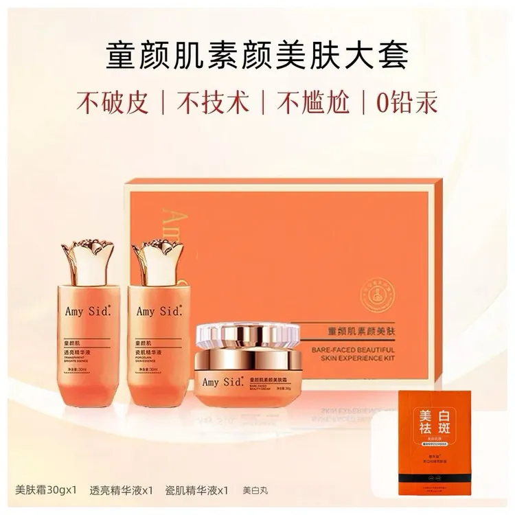 Amy Sid.童颜肌大套盒套组瓷肌精华透亮精华美肤霜