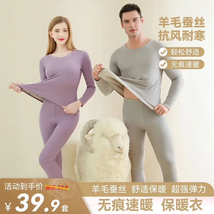 羊毛蚕丝保暖内衣套装男女秋衣秋裤双面磨毛修身打底基础家居服冬