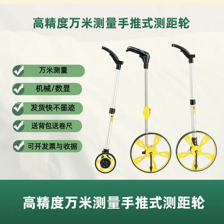 测距轮手持滚轮测距仪滚尺测量轮机械动数显手推轮式尺工程测量尺