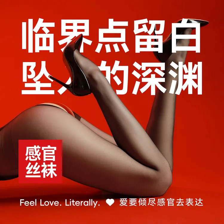 「深渊丝袜」3D薄款性感丝袜超薄性感高级黑丝连裤袜