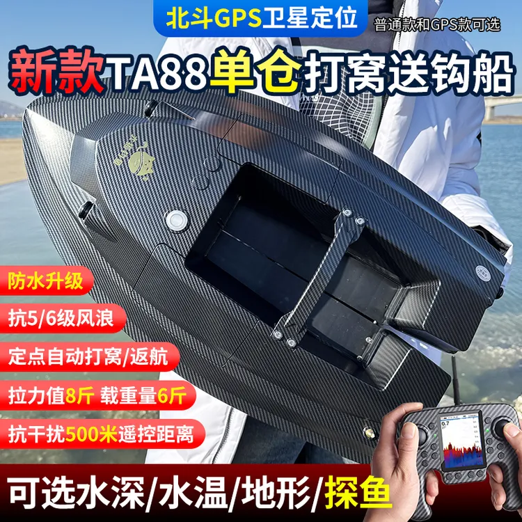 打窝船gps定位地形12V大功率自动返航单仓新款钓鱼送钩打窝遥控船