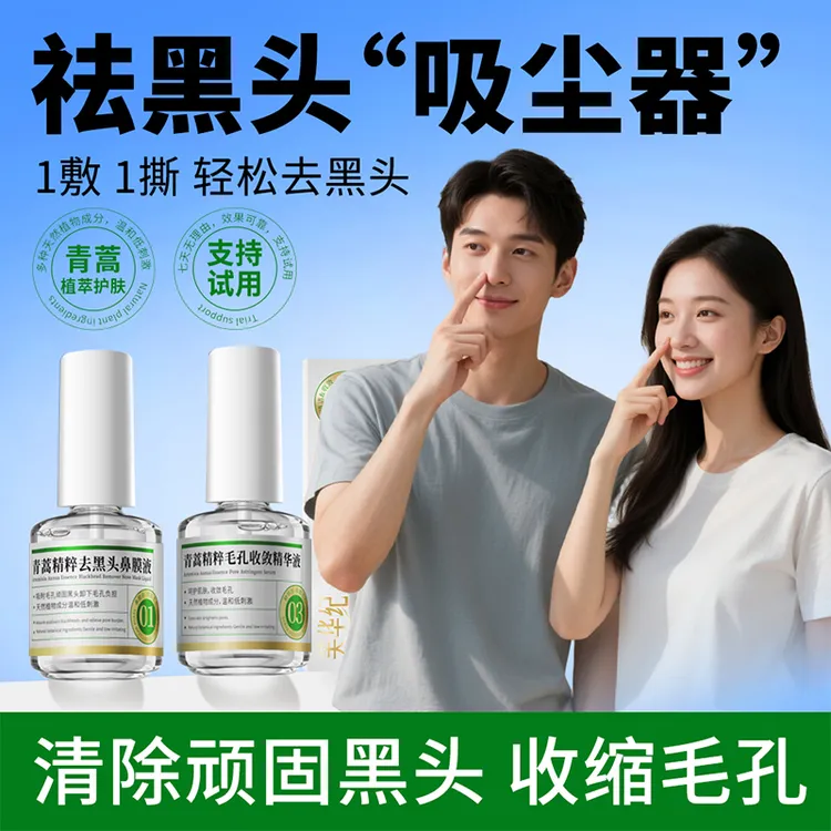 【官方正品】植萃茶树去黑头鼻贴导出液温和收缩毛孔撕拉式推荐神器