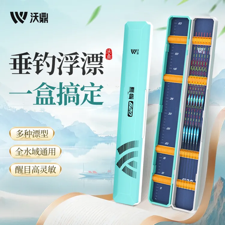 沃鼎鱼漂套装高灵敏浮漂全套日夜两用钓鱼醒目加粗套装纳米鲫鱼漂