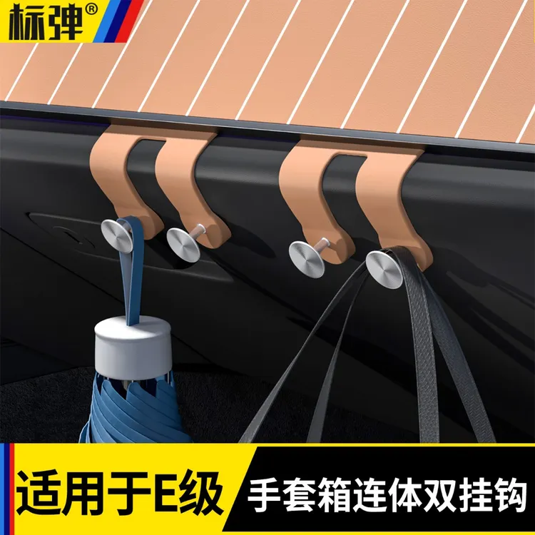 适用于奔驰E级汽车手套箱挂钩E300L/E260L车载挂钩车内饰用品