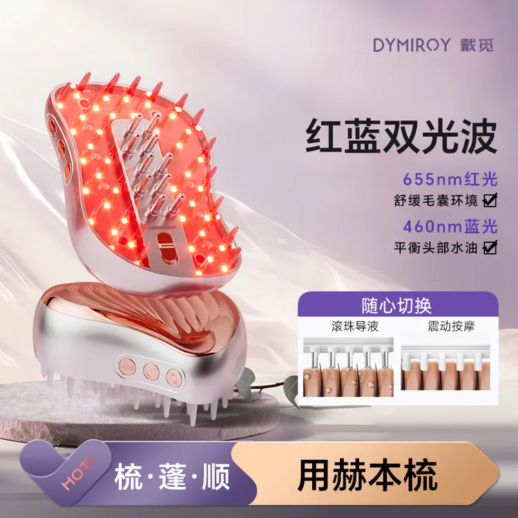 Dymiroy/戴觅赫本梳米诺电动上液器头皮红蓝光导液按摩梳头部护理