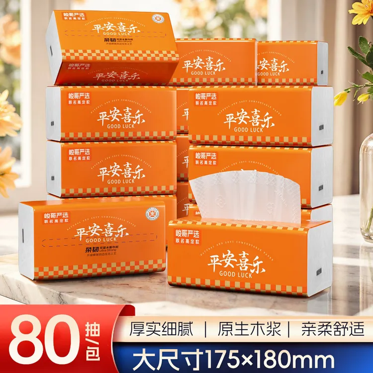 [峻哥严选]吉多多精致四边压花柔韧亲肤干湿两用抽取式面巾纸