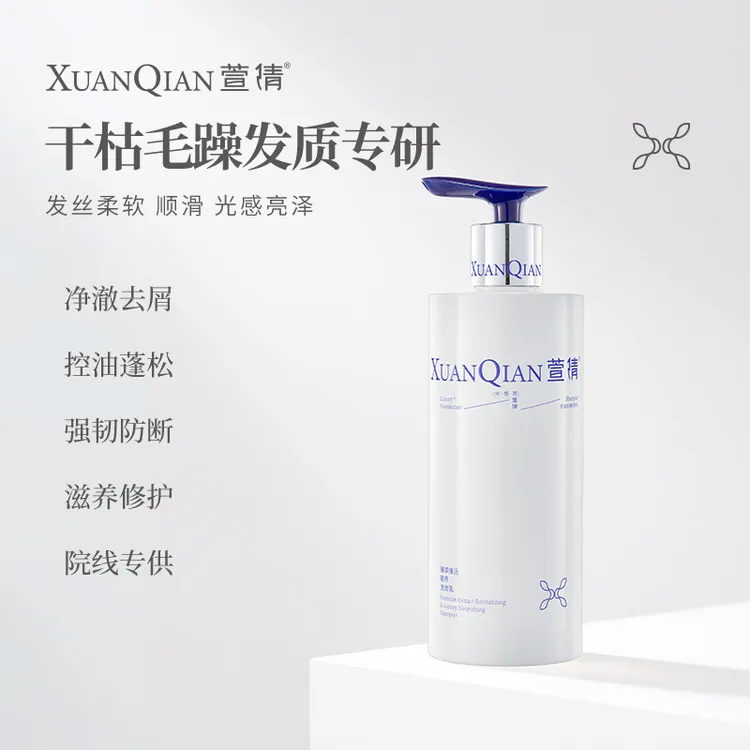 萱倩洗发水鱼子酱发膜护发素修护控油持久蓬松柔顺去屑止痒洗发乳