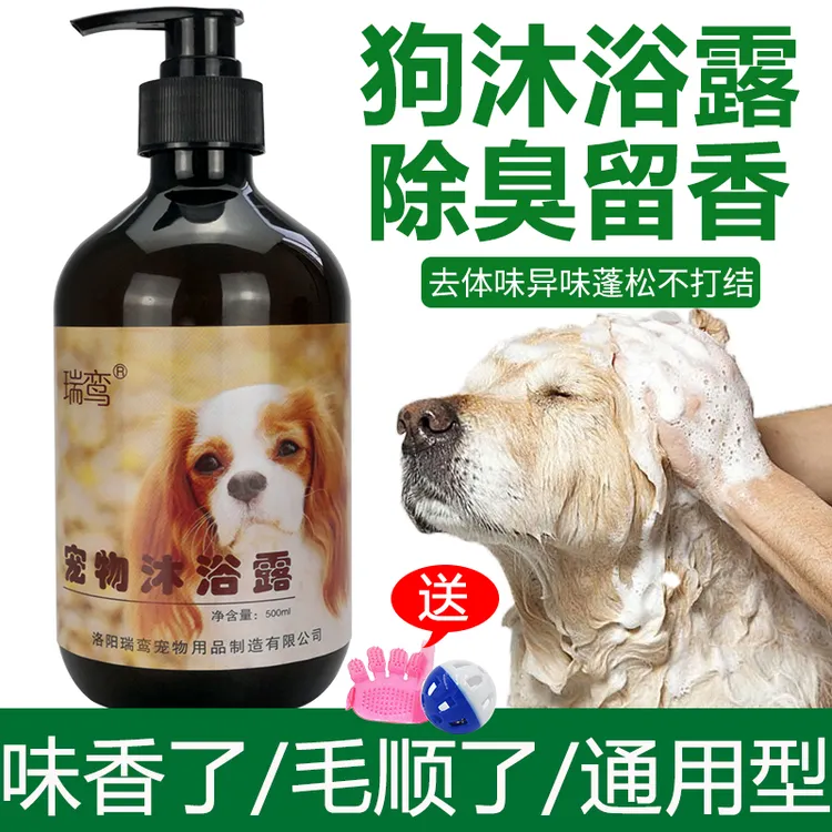 狗狗沐浴露驱虫止痒杀菌除臭持久留香蓬松美毛护毛成幼犬狗沐浴露