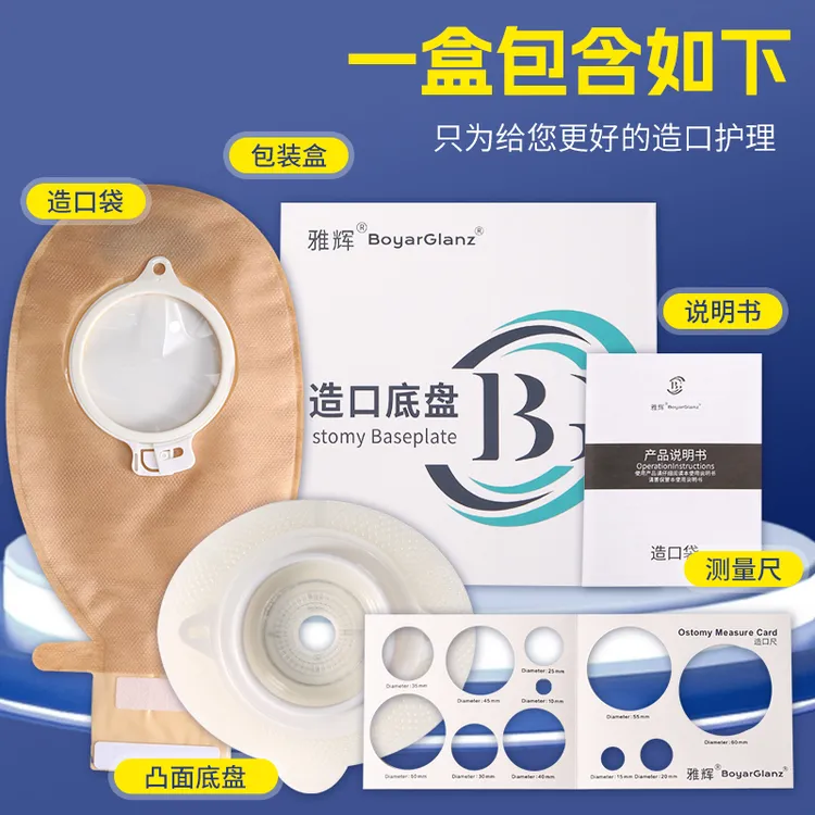 二件式10386造口收纳袋11035凸面底盘垃圾大便袋10035康乐保可配