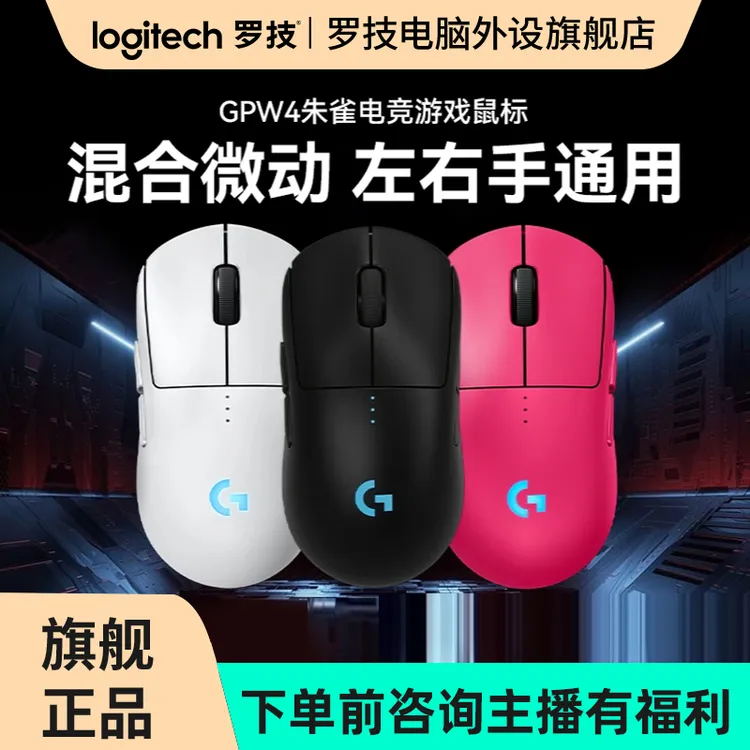 【直播专享】GPW4代朱雀游戏鼠标左右手通用无畏契约三角洲行动RC