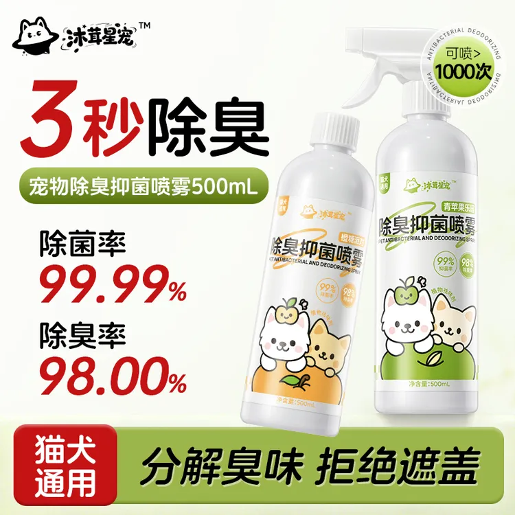 猫狗通用宠物尿骚味除臭剂除臭喷雾抑菌除螨植物萃取商品图