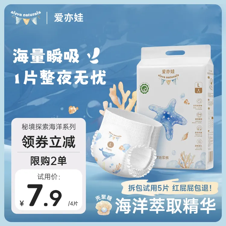 【达人专享】Aleva Naturals爱亦娃海洋系列大吸量超薄尿不湿学步裤