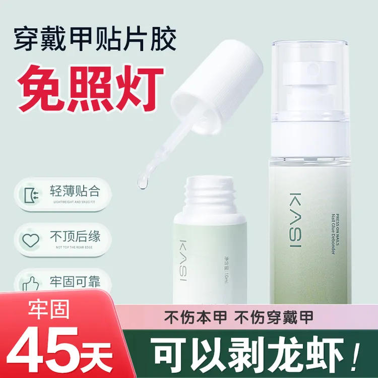 KaSi免照灯穿戴甲刷刷胶持久牢固好卸无味速干不刺激不伤甲不溢胶