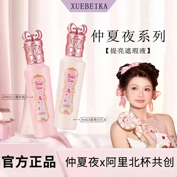 【官方正品】仲夏光夜提亮遮瑕液水润柔焦不易暗沉阿里北杯共创