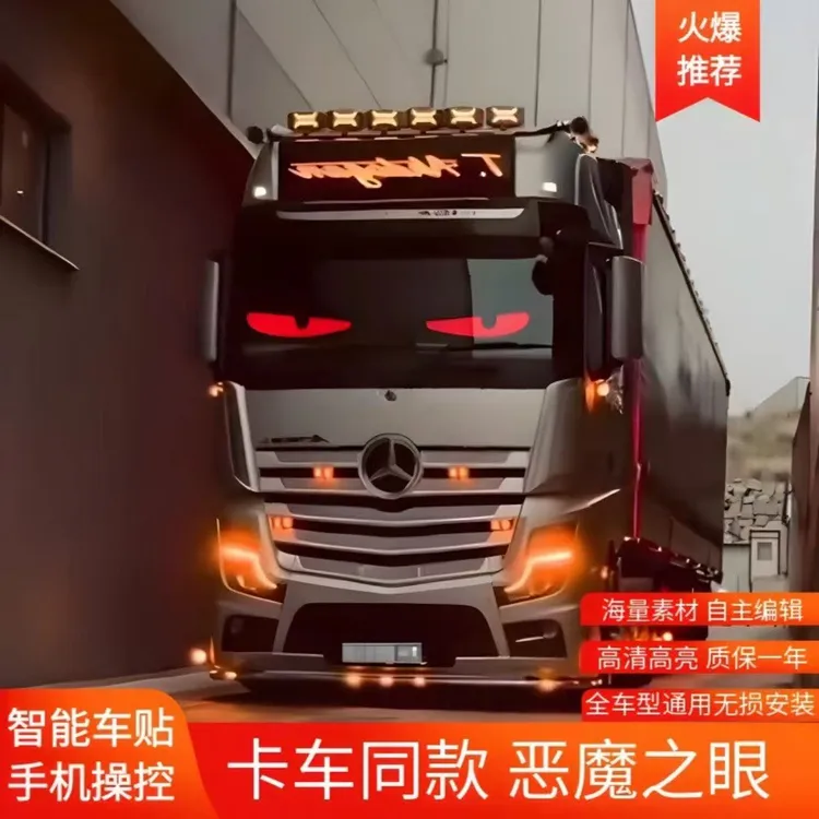 网红动态恶魔之眼LED车贴通用货车轿车SUV前后挡恶魔之眼眨眼车灯