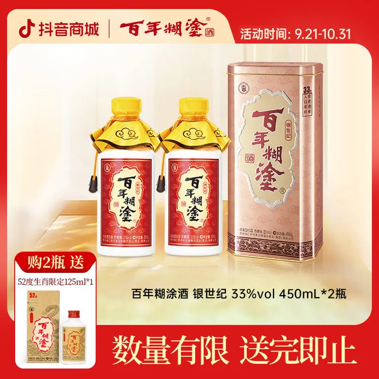 百年糊涂33度银世纪【中秋小酒精选】浓香白酒经典铁盒送礼450ml