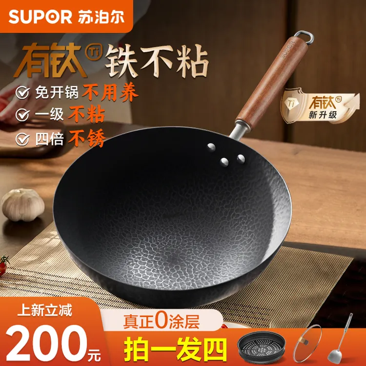 【专属】苏泊尔有钛铁不粘炒锅0涂层不粘不锈不用养全灶通用
