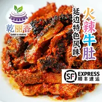 【延边特色风味火辣牛肚250g/袋】朝鲜族美食辣牛肚烧烤烤肉下酒菜