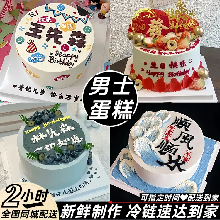 8喜冰淇淋夹心男士蛋糕水果老公男友款定制生日蛋糕同城免费配送