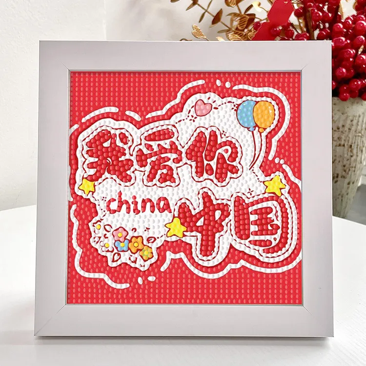 儿童钻石画贴画幼儿园手工制作材料包国庆节红色主题