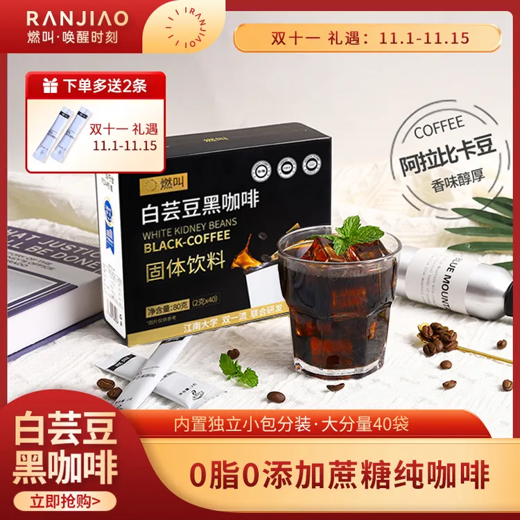 燃叫【送冰川杯】白芸豆黑咖啡冷热泡速溶咖啡粉